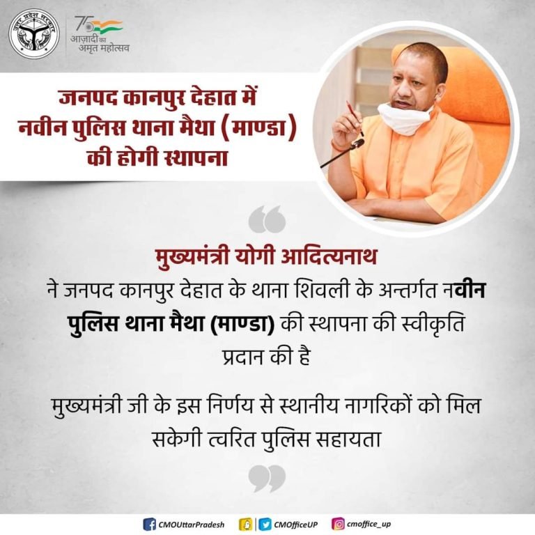 कानपुर देहात का मैथा बनेगा थाना