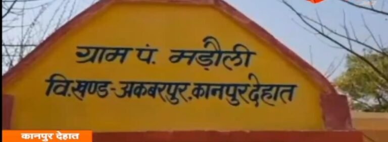 मड़ौली कांड में मृत व्यक्ति को नोटिस देने का आरोप लगाया