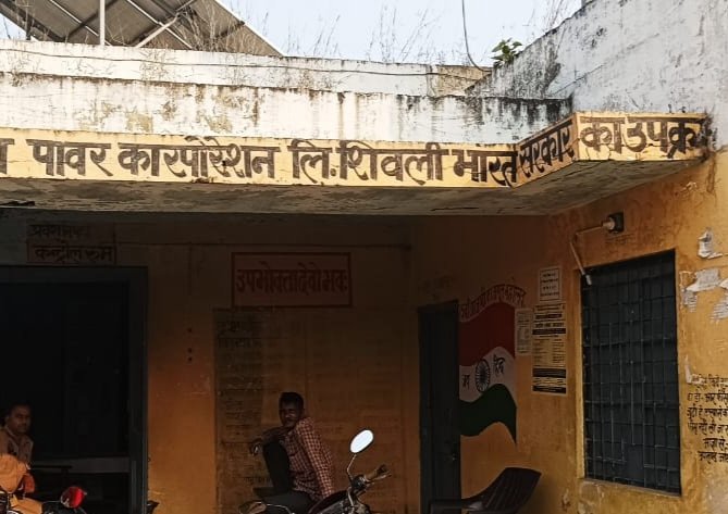 एसएसओ के सहारे शिवली बिजली घर