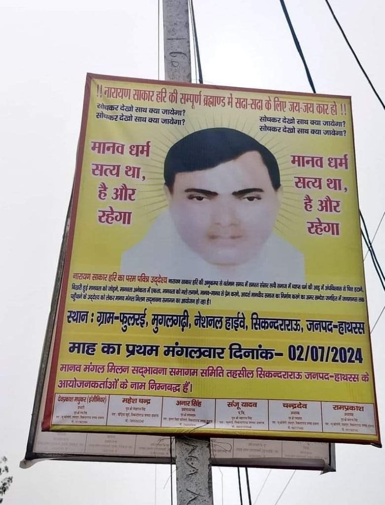 साकार हरि का सत्संग मेला,जहां हो गया मौत का खेला