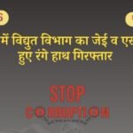 नाप के नाम पर किसान से पैसे लेता लेखपाल धरा गया